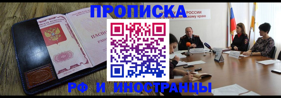 прописка ребенка в Городце