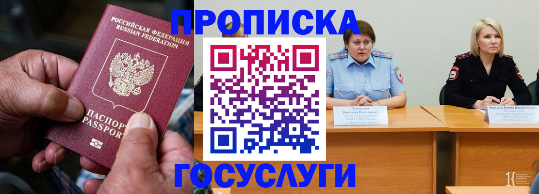 прописка регистрация в Городце